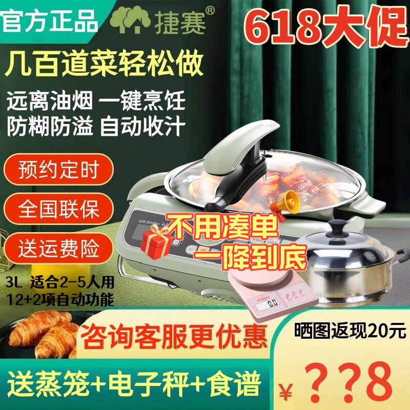 捷赛自动锅私家厨升级D12烹饪锅 炒菜机智能炒菜锅家用懒人电炒锅
