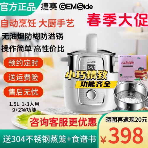 捷赛私家厨M1烹饪锅炒菜机熬粥