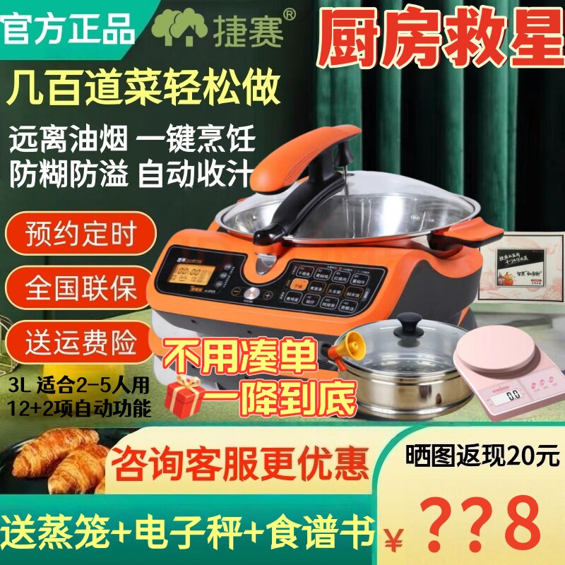捷赛自动锅私家厨D12烹饪锅 炒菜机智能炒菜锅家用懒人电炒锅预约