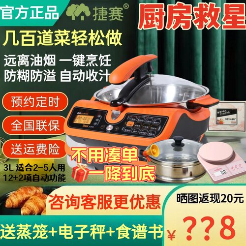 捷赛自动锅私家厨D12烹饪锅 炒菜机智能炒菜锅家用懒人电炒锅预约