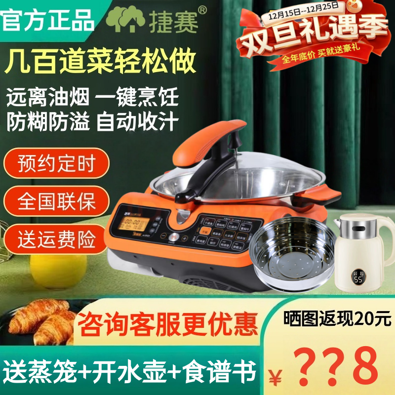 新品捷赛私家厨D12 自动烹饪锅 炒菜机 智能炒菜锅家用懒人电炒锅