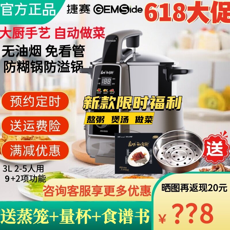 捷赛自动锅S20升级版SD20炒菜机智能烹饪锅家用多功能做饭炒菜锅