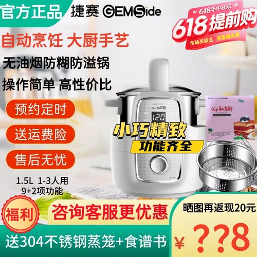 捷赛私家厨MK9智能全自动烹饪锅