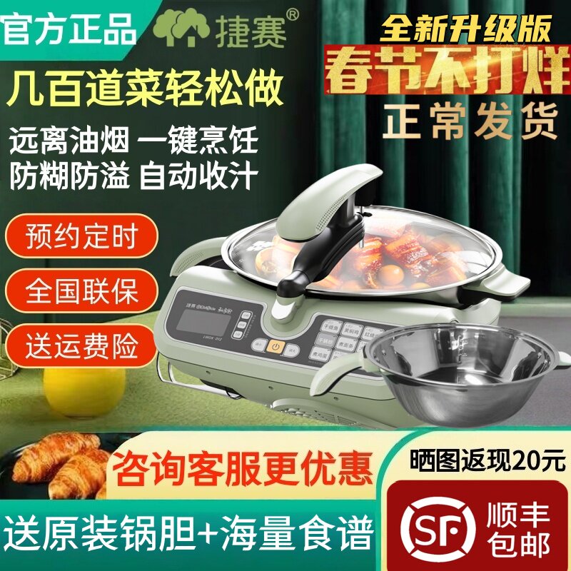 特价捷赛私家厨D12 自动烹饪锅 炒菜机 智能炒菜锅家用懒人电炒锅