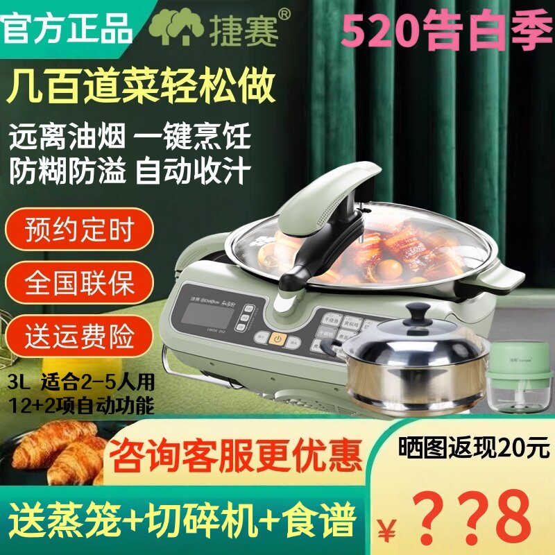 特价捷赛私家厨D12 自动烹饪锅 炒菜机 智能炒菜锅家用懒人电炒锅
