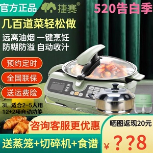 特价捷赛私家厨D12 自动烹饪锅 炒菜机 智能炒菜锅家用懒人电炒锅