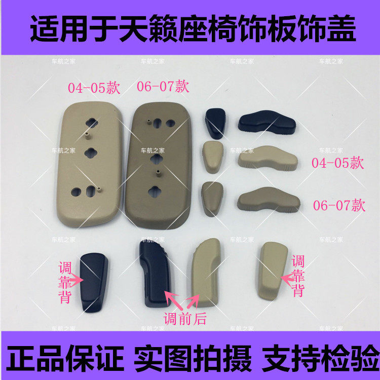 天籁前排座椅开关调节按钮