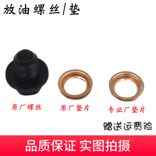 轩逸骐达启辰放油螺丝垫片铜圈