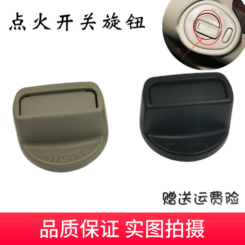 点火开关转向柱锁饰盖智能旋钮