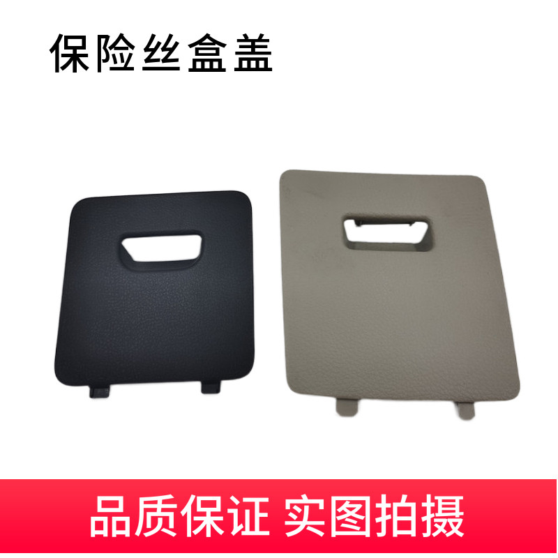 配适颐达骐达轩逸经典轩逸骊威逍客启辰驾驶室保险丝盒盖OBD盖板
