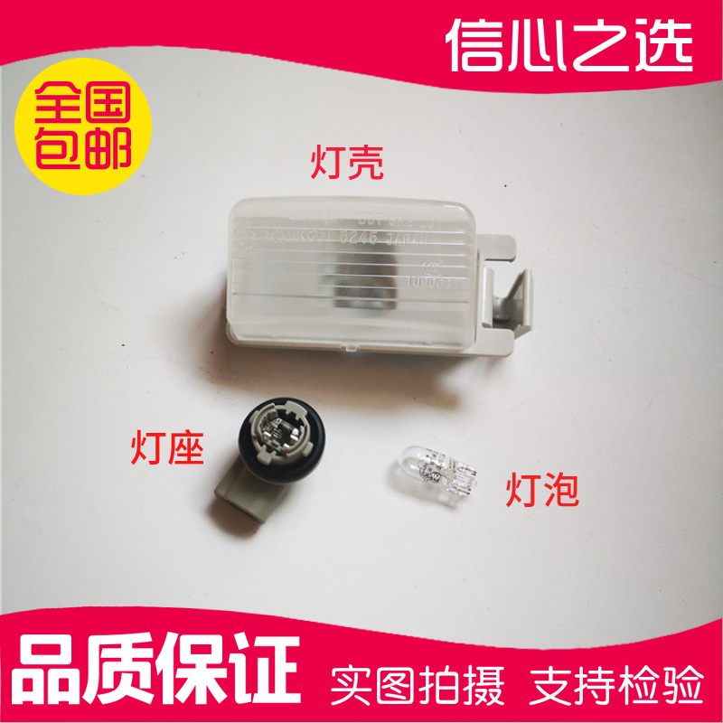 后牌照灯总成后尾箱牌照灯壳座