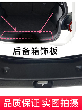 骐达黑色尾门饰板 后盖门槛饰板 11 12 13 14款汽车 行李箱饰板