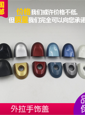 11-18年新骐达外拉手饰盖 前后左右外把手盖子门锁盖 门锁饰盖