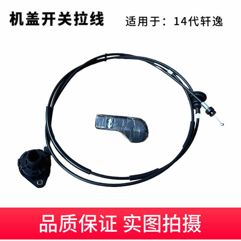 19~23款14代新轩逸尾盖扣手前机盖头盖锁机开关把手手柄拉线锁块