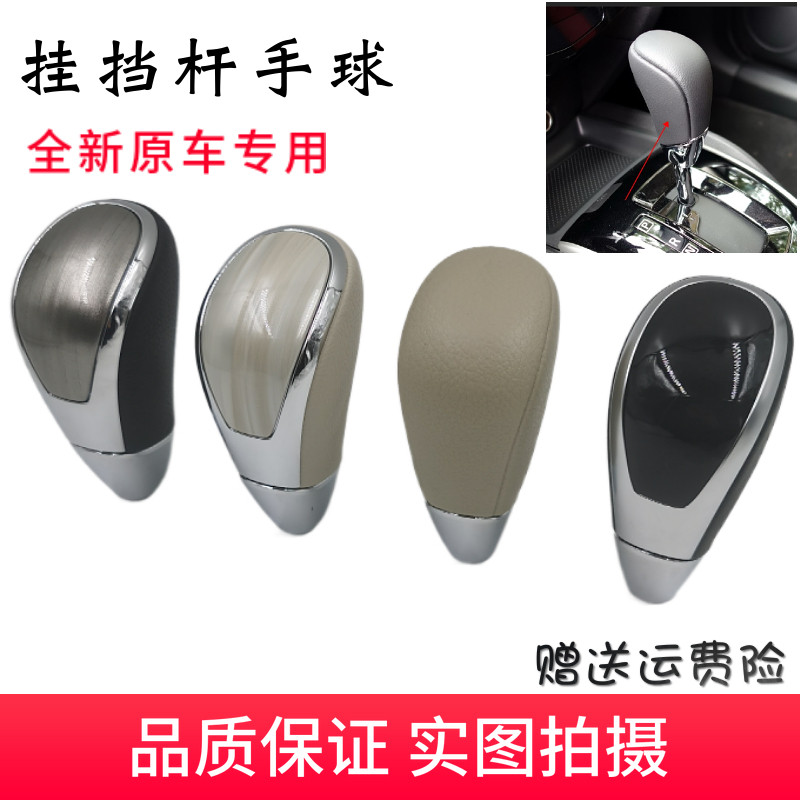 科雷嘉新楼兰新逍客新奇骏换挡手球换挡手柄波棍头换挡杆头档把头