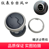 适用于逍客启辰T70仪表台空调出风口仪表台左右两侧空调出风口