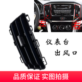 适用于启辰T70仪表台空调出风口T70X仪表台中间左右空调出风口