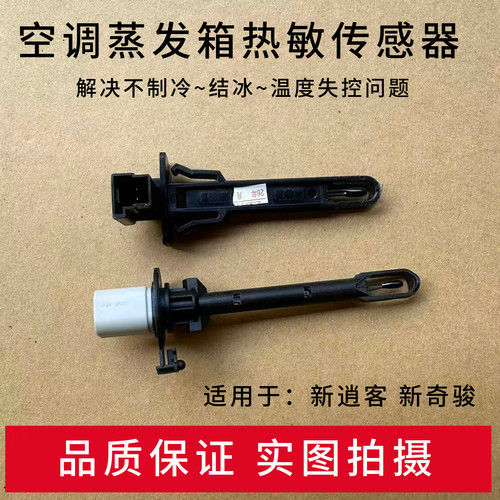 逍客奇骏蒸发箱传感器热敏放大器