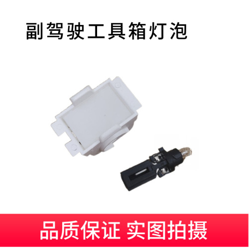奇骏楼兰逍客天籁手套箱灯座灯壳