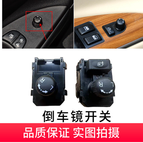 后视镜开关按钮调节控制按键