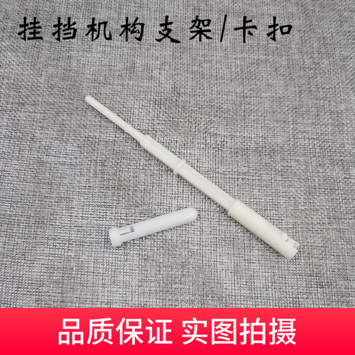 劲客轩逸排挡杆卡子座塑料芯卡扣