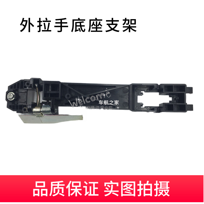 逍客奇骏外拉手底座支架