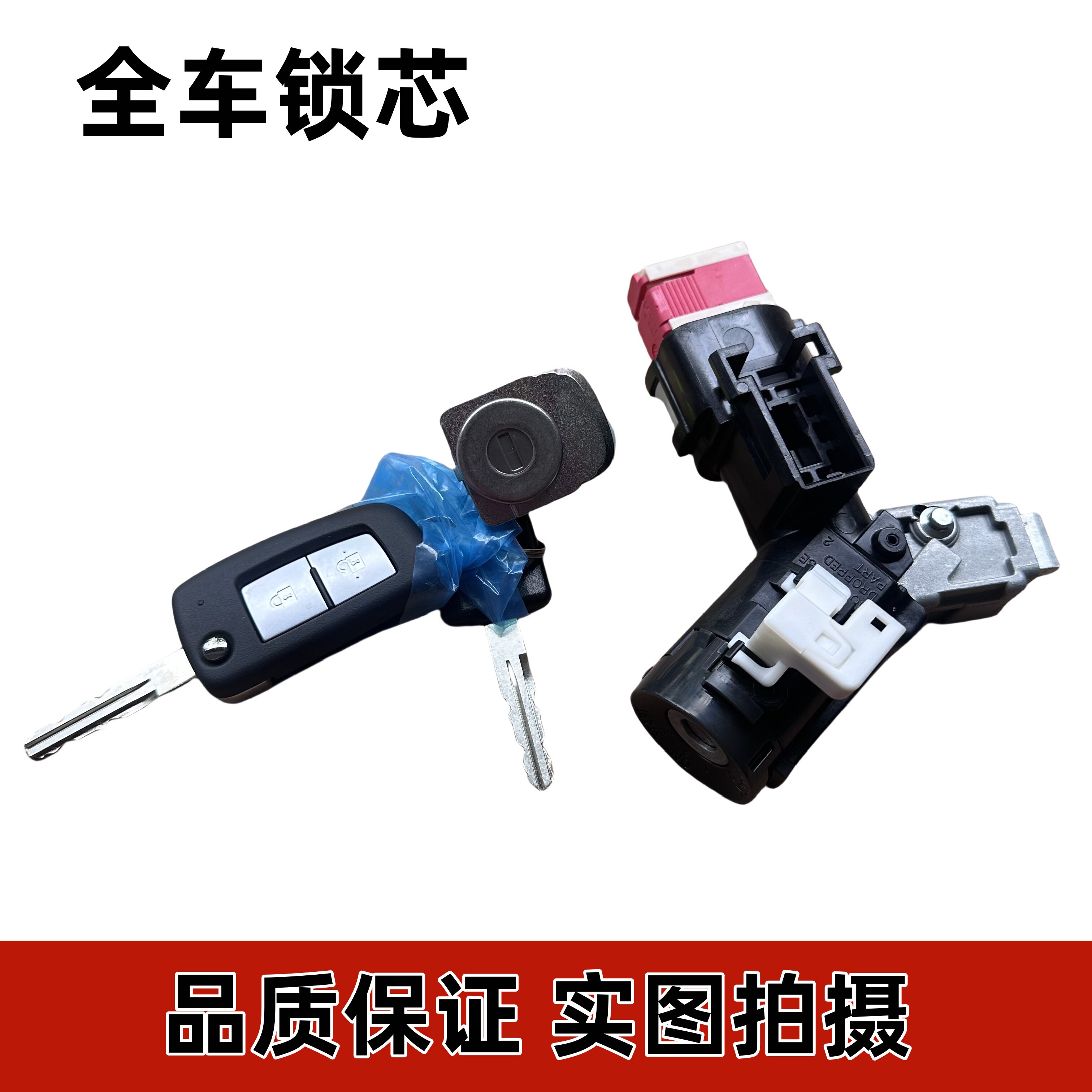 配适劲客全车锁点火锁车锁劲客方向盘锁带折叠遥控器左前门锁芯