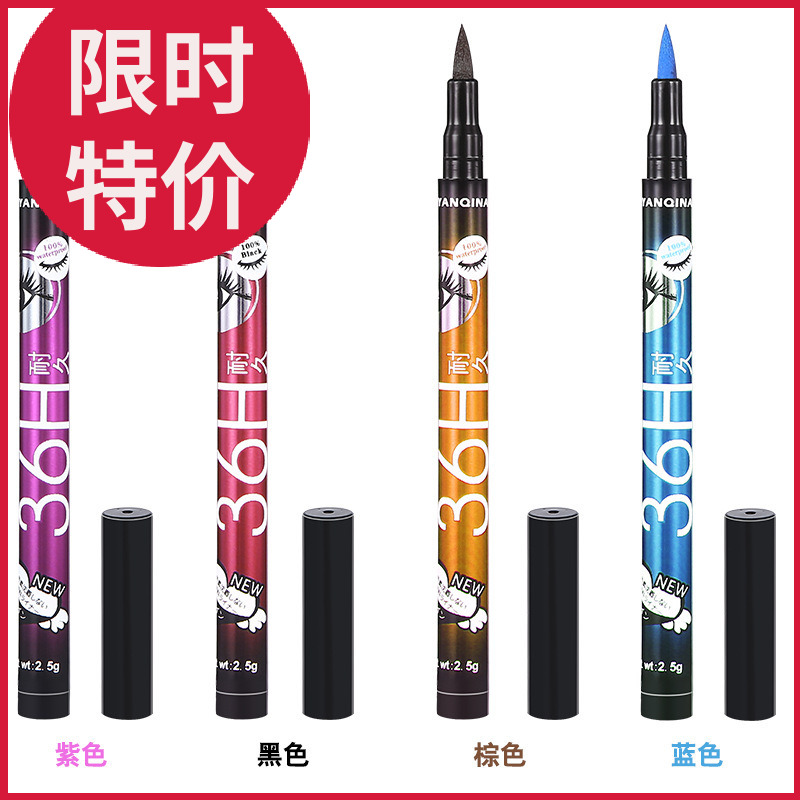 網紅奇跡36H眼線筆 防水不暈染彩色眼線液棕色藍色黑色紫色舞動