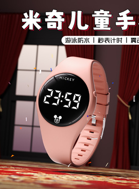 迪士尼米奇儿童电子表中学生运动防水计步手表震动闹钟多功能腕表