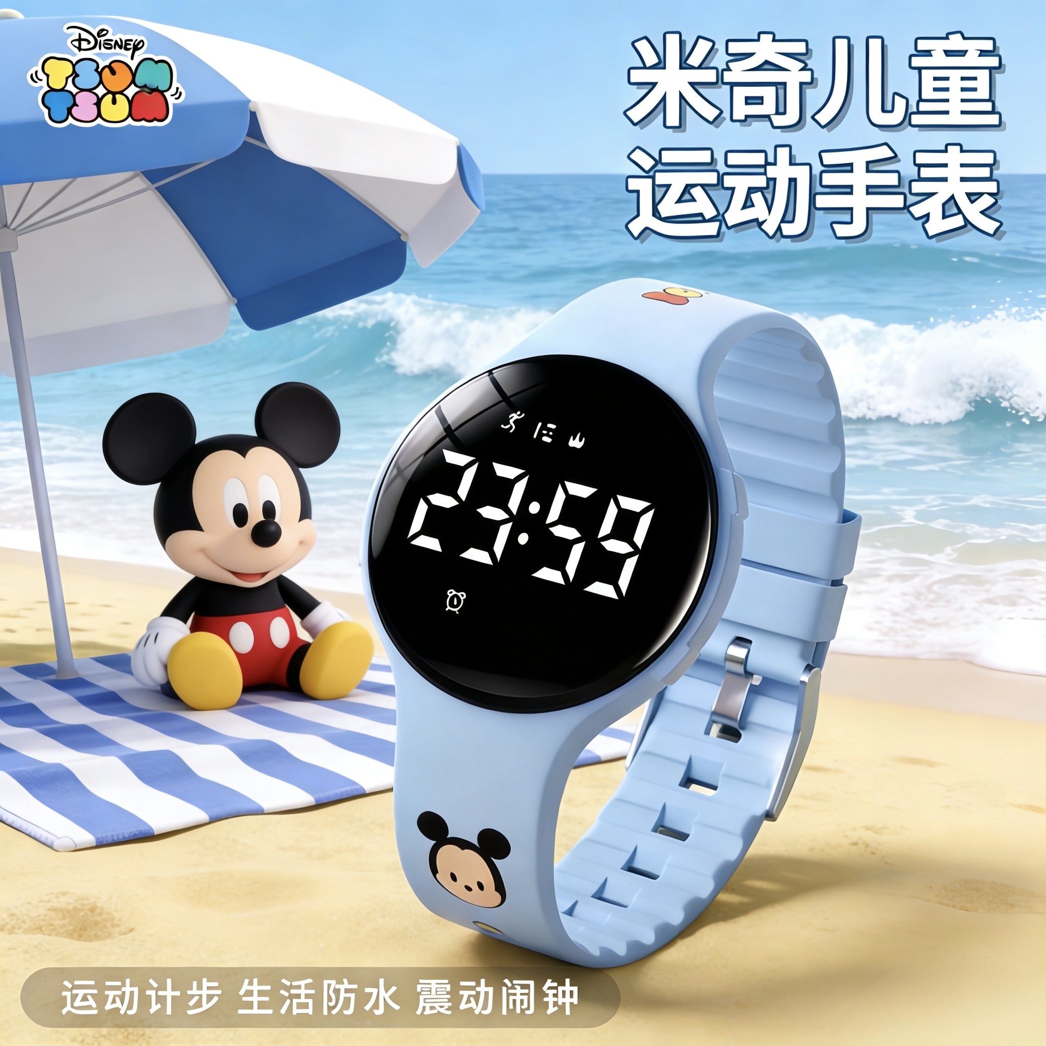 迪士尼儿童电子表运动计步防水震动闹钟手表小学生智能表多功能表
