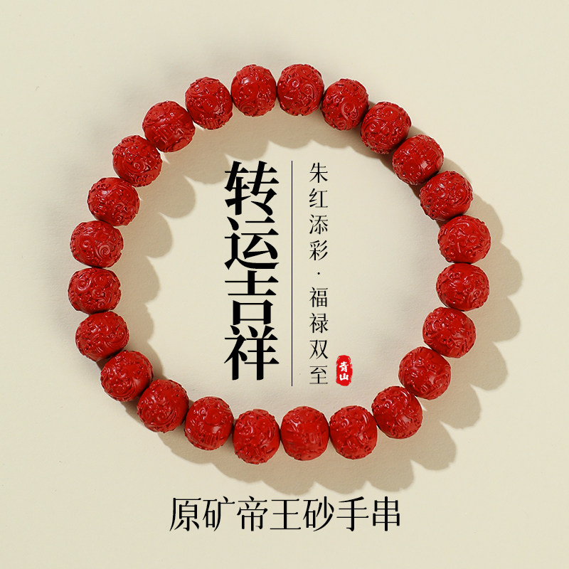 2026本命年原矿帝王砂手串男女天然朱砂转运吉祥串珠手饰送礼物