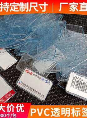 珠宝标签保护套胶套PVC防水吊牌套保护套首饰吊牌价签壳1000个/包