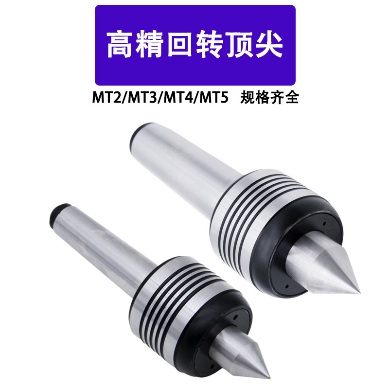 高精度回转顶尖MT2MT3MT4MT5合金头回转顶尖车床尾座顶针进口轴承,标准件/零部件/工业耗材,顶尖/顶针,淘宝优惠券,粉丝福利购,淘宝优惠卷