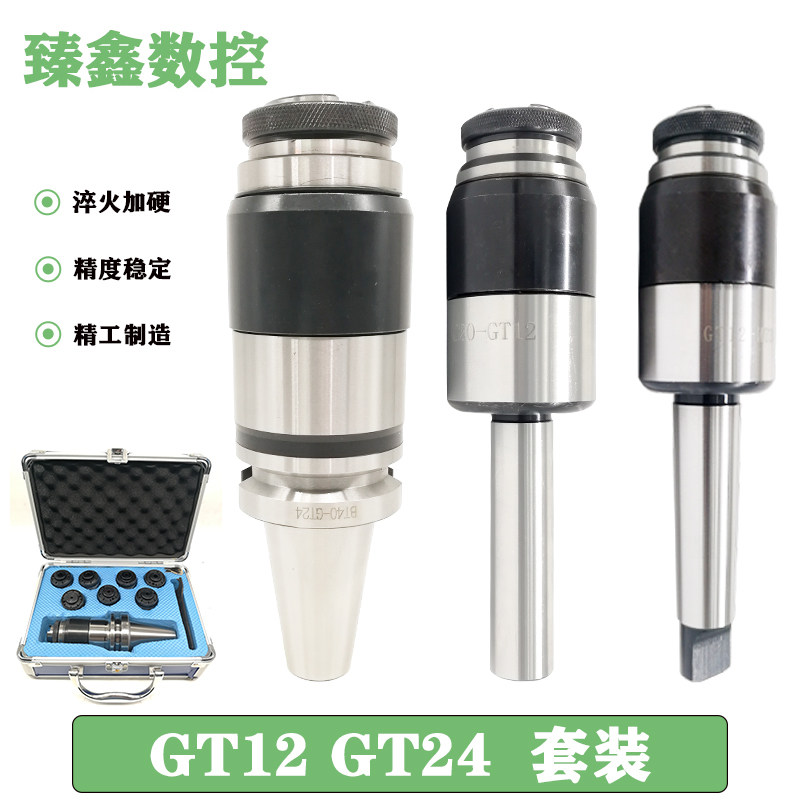 GT12GT24丝锥夹头套装扭力保护丝锥夹头套装BT30BT40BT50MTA2345,标准件/零部件/工业耗材,夹头/钻套,淘宝优惠券,粉丝福利购,淘宝优惠卷