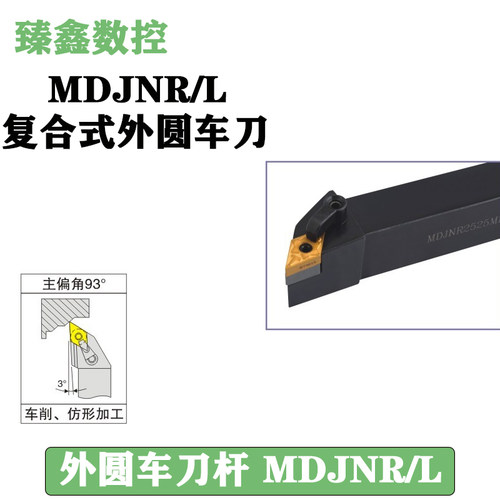 数控MDJNR/L2020K15/2525M15/3232P15 复合式数控车刀杆 外圆车刀