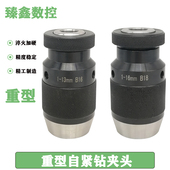 高精度重型自紧钻夹头自锁钻夹头0.5 20钻床铣床 131 101