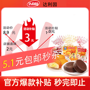 达利园注心派草莓派230g袋装蛋糕软面包早餐食品零食面包吐司糕点