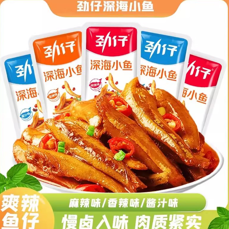 劲仔小鱼仔深海小鱼仔香辣麻辣酱汁卤香休闲解馋小零食湖南特产