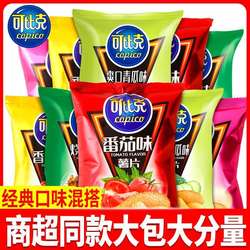 达利园可比克薯片32g*2包膨化零食品烤土豆片办公室休闲小吃薯条