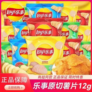 乐事薯片12g*4包原味小包黄瓜味办公室吃货解馋小零食休闲食品