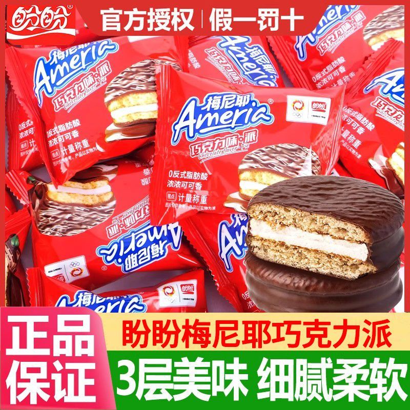 盼盼梅尼耶巧克力派涂层蛋糕点夹心饼干早餐休闲零食独立装一整箱