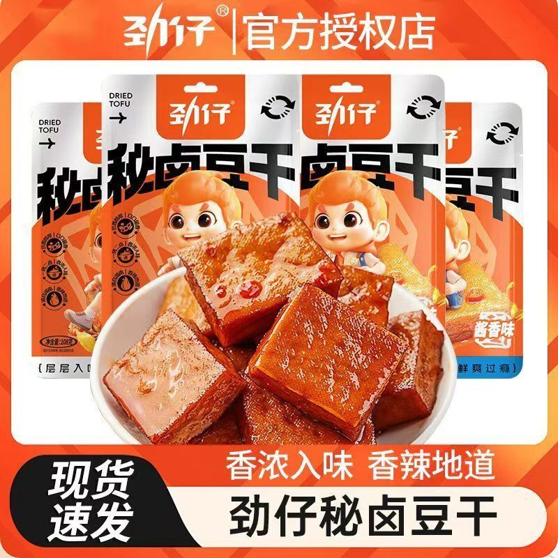 劲仔秘卤香辣豆干好吃的麻辣馋嘴小零食小吃休闲吃货食品湖南特产