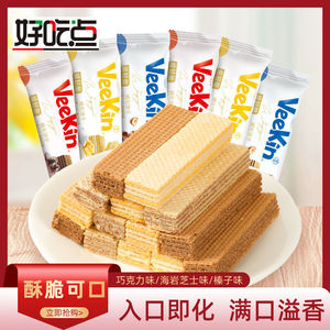 好吃点威轻巧威化饼干整箱芝士榛子巧克力味夹心饼干休闲零食小吃