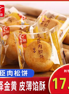 友臣肉松饼整箱1250g散装面包肉松棒网红解馋早餐休闲零食品小吃