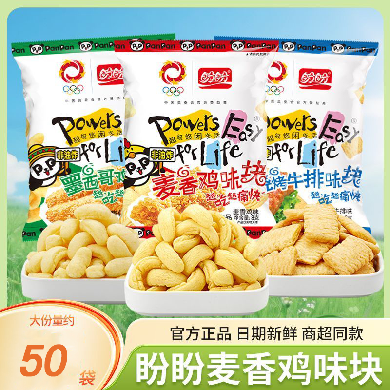盼盼麦香鸡味块整箱大礼包儿童节解馋办公室膨化零食小吃休闲食品