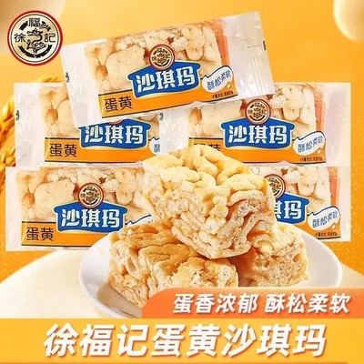徐福记沙琪玛蛋黄味散称独立小包装糕点下午茶零食点心整箱批发