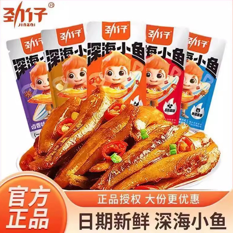 劲仔小鱼仔小鱼干湖南特产即食香辣卤味鱼干馋嘴休闲零食品小吃