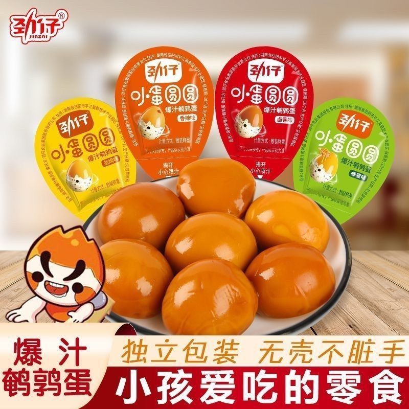 劲仔爆汁鹌鹑蛋小蛋圆圆香辣味散装小包卤香蛋盐焗味休闲小吃零食