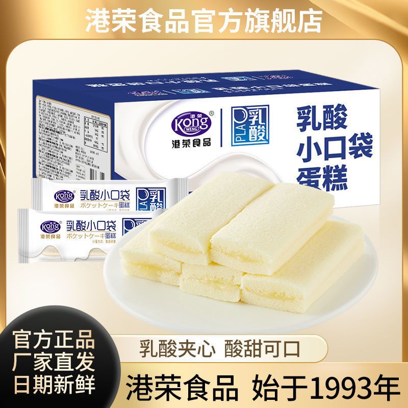 港荣蒸蛋糕乳酸夹心吐司小口袋面包早餐食品儿童孕妇点心网红零食