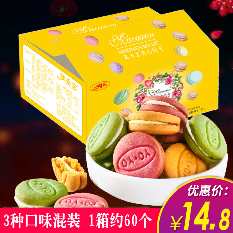 凡秀色马卡龙整箱甜点网红小饼干